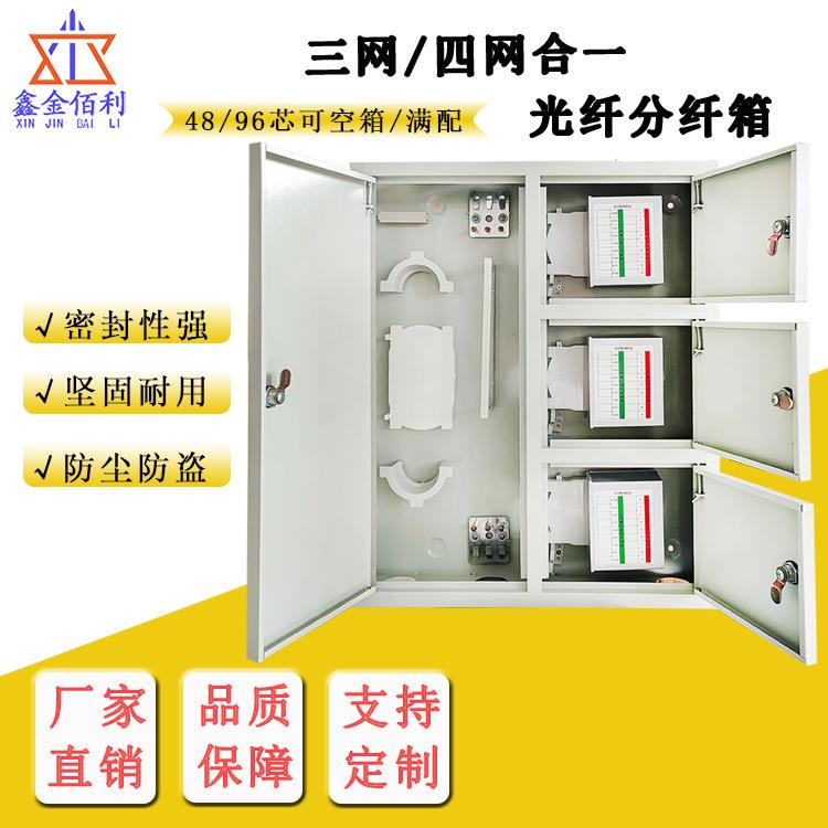 48芯三网合一光缆分纤箱72 96芯光纤楼道交接壁挂四网合一配线箱