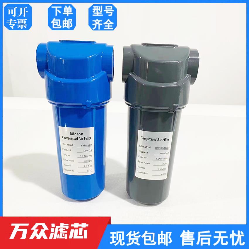 16公斤激光切割空压机压缩空气精密过滤器YM-C/T/A002/003/005/08