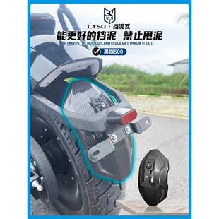 适用于本达黑旗500改装后护舷挡泥板原装车后泥瓦覆古水护舷特殊