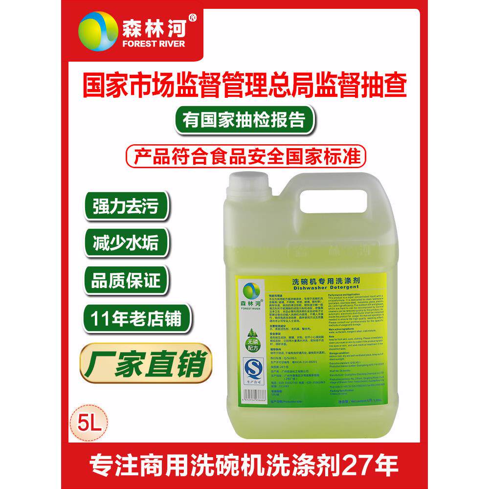 商用洗碗机专用清洁剂酒店工厂餐厅餐厅食堂洗洁精洗洁精5L