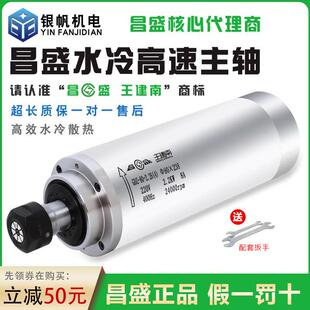 昌盛主轴电机高速电主轴木工水冷主轴电机精雕机主轴雕刻机主轴