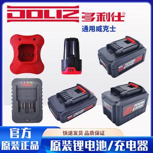 多利仕锂电池冲击电锤钻16V充电器20V角磨光机电动扳手配件威克士