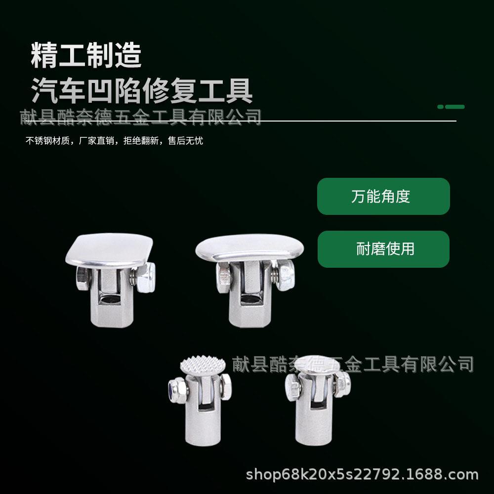 汽车凹陷修复工具可转向转换头顶头万向头 汽车凹坑修复垫铁