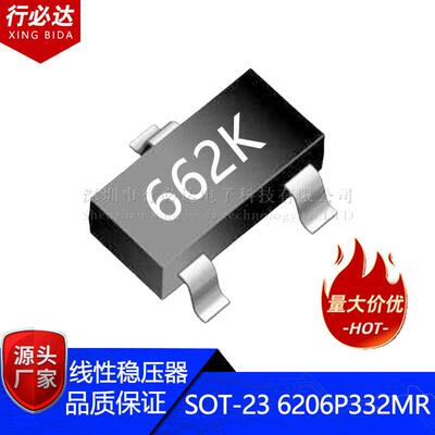 国产贴片线性稳压器SOT-89 6206P332MR 丝印662K 输出3.3V 输入7V