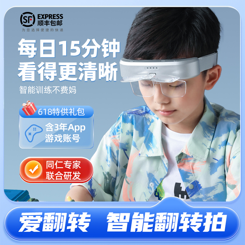 同类首创源头工厂 AI近视检测 有效视力训练