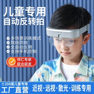 安信瞳自动反转拍儿童专用±200度近视远视散光视力训练眼部按摩