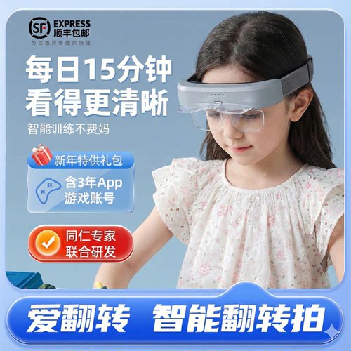 近视散光弱视视力矫正护眼仪