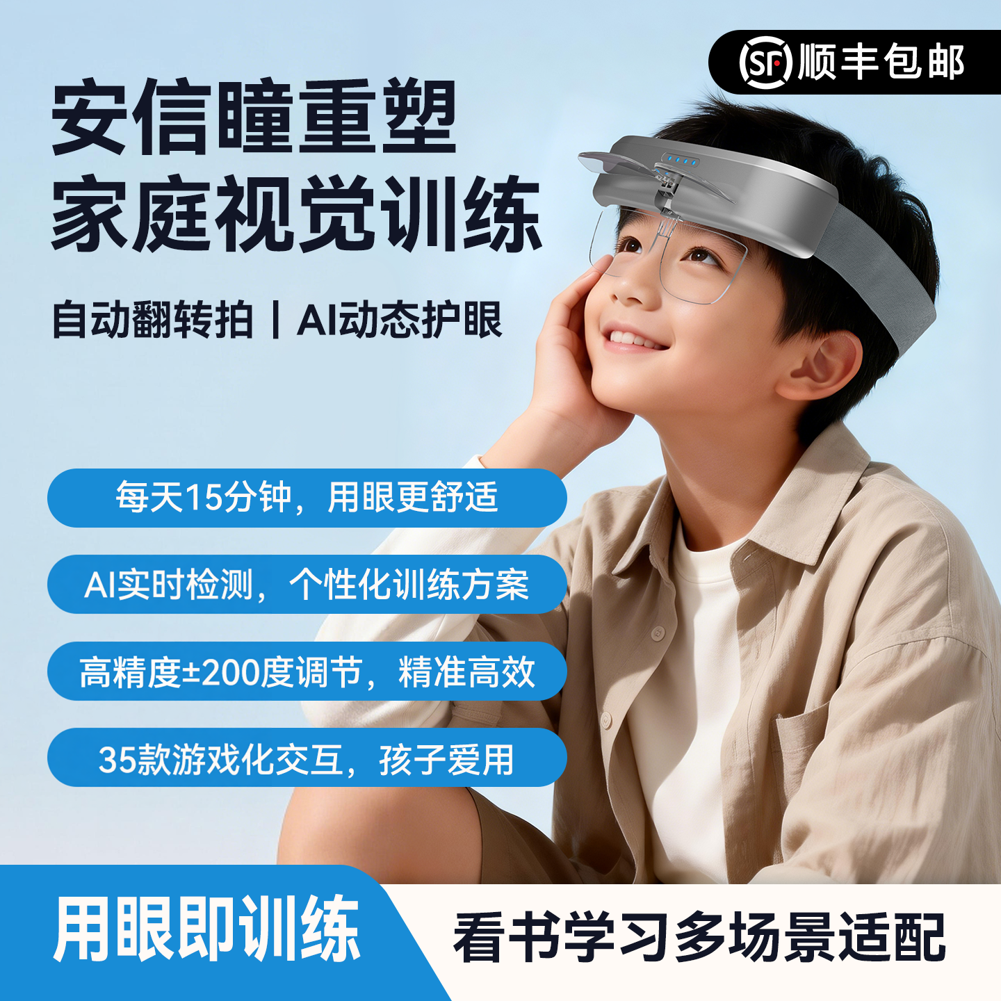 安信瞳自动反转拍儿童专用±200度翻转拍视力训练眼部按摩