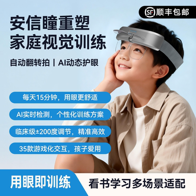 安信瞳智能翻转拍±200近视散光