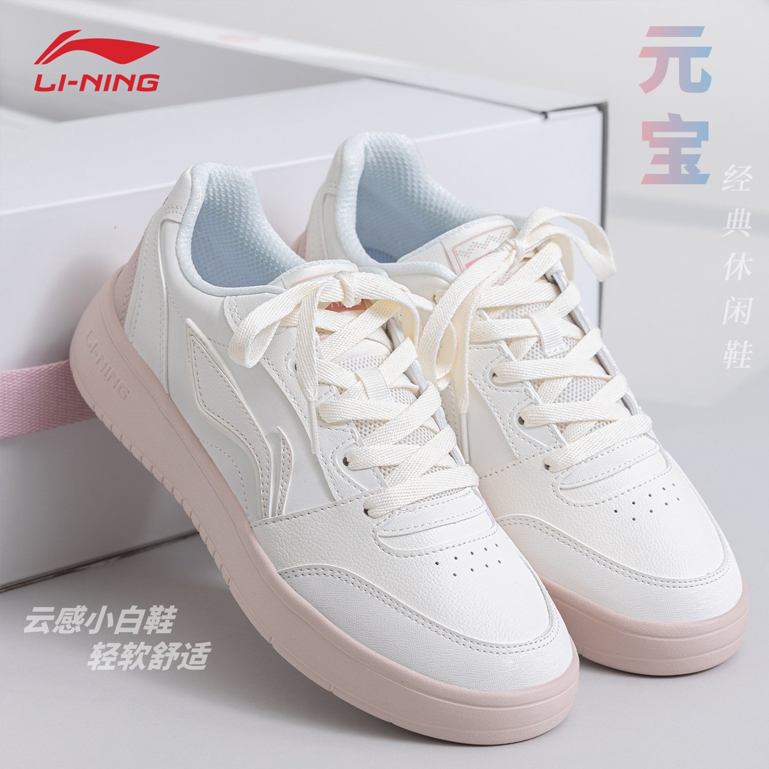 李宁元宝经典休闲小白鞋女子2026年秋季新款轻便透气软弹运动板鞋,运动鞋new,运动休闲鞋,淘宝优惠券,粉丝福利购,淘宝优惠卷