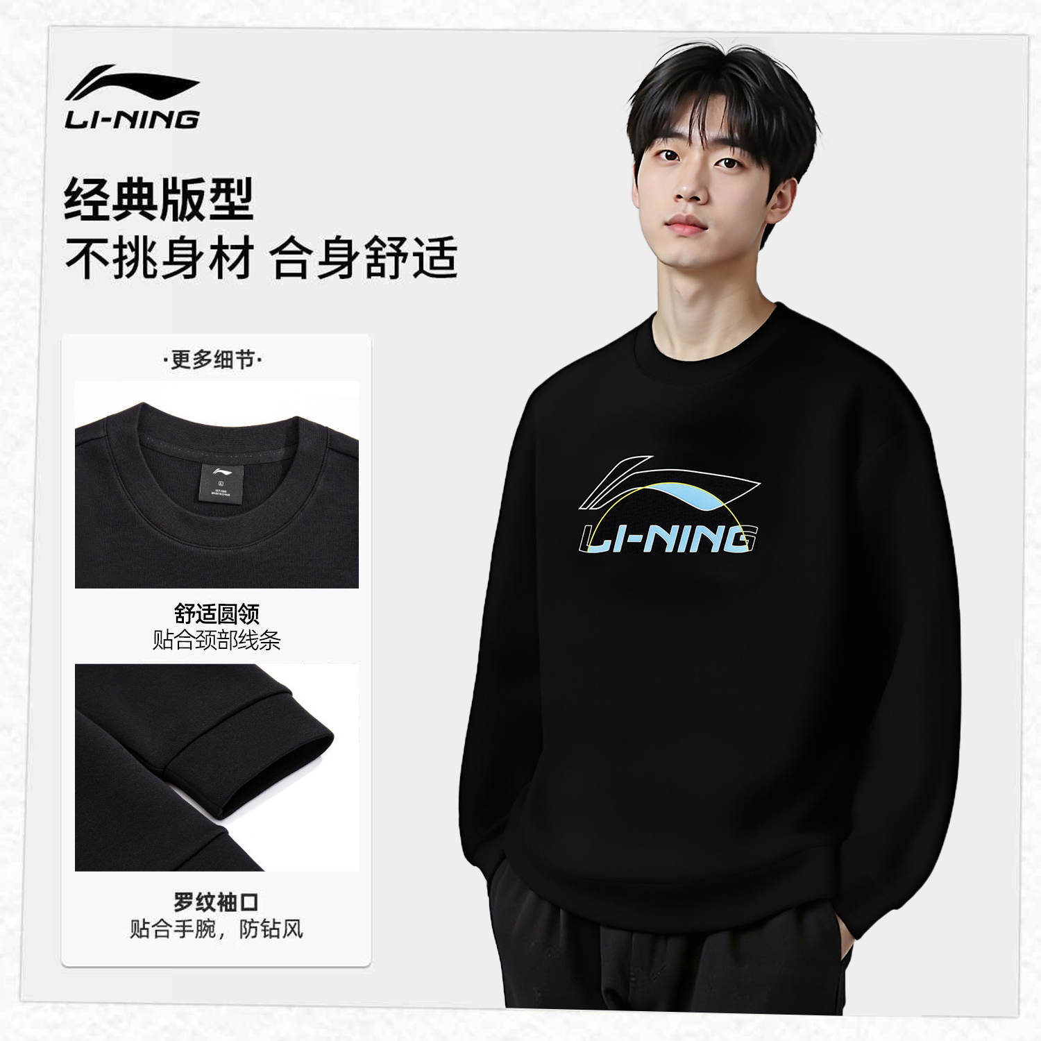李宁男士圆领无帽宽松运动卫衣