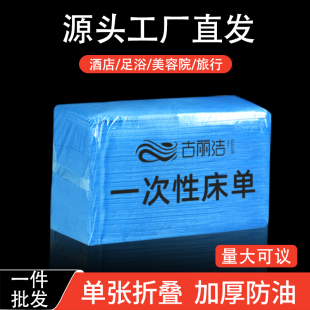 古丽洁一次性床单美容院加厚透气无纺布带脸孔防水防油按摩床专用