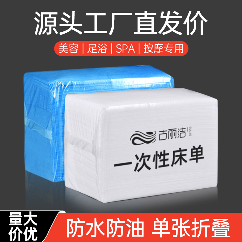 一次性床单美容院足疗按摩专用无纺布防水防油加厚透气带脸洞包邮