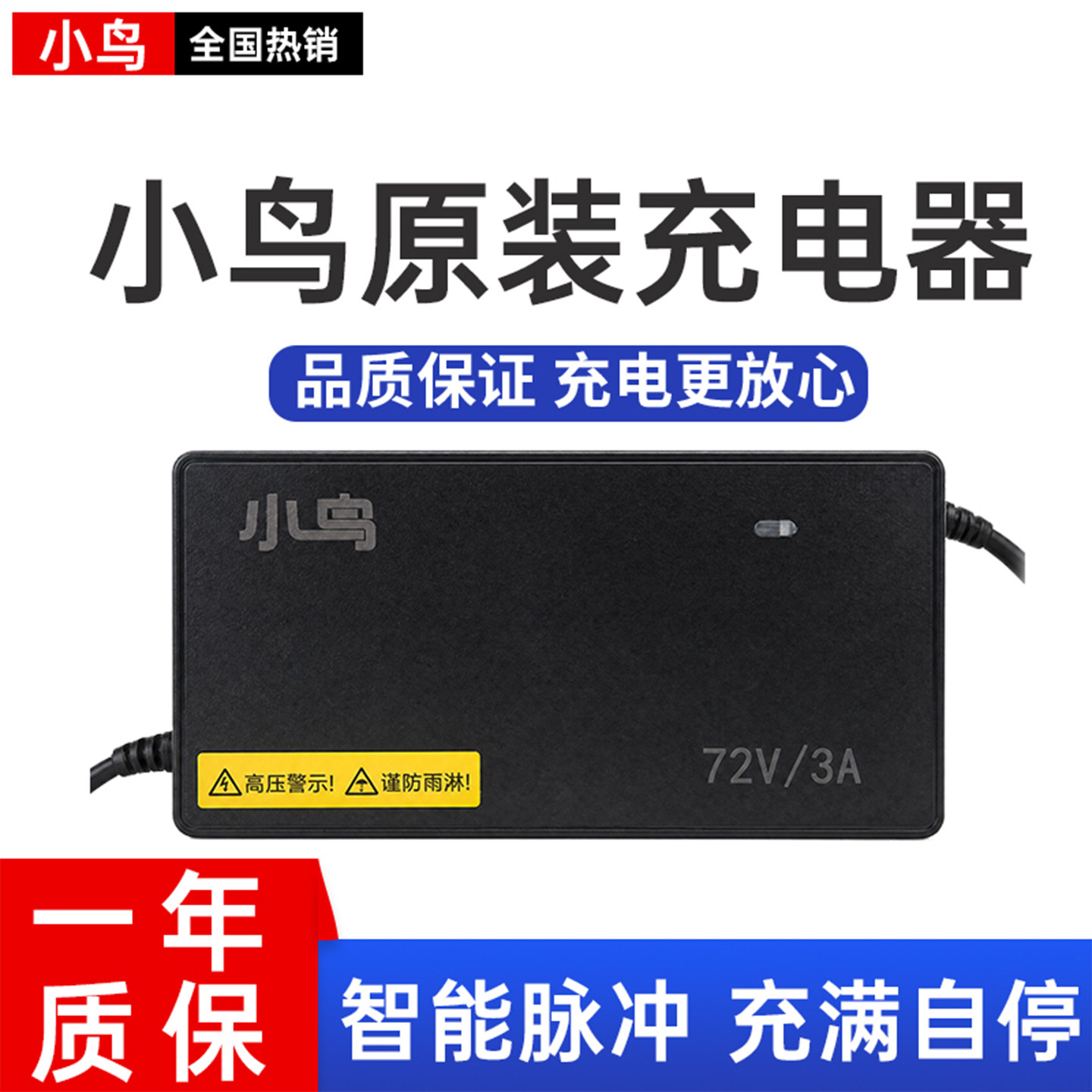 小鸟电动车原装正品充电器