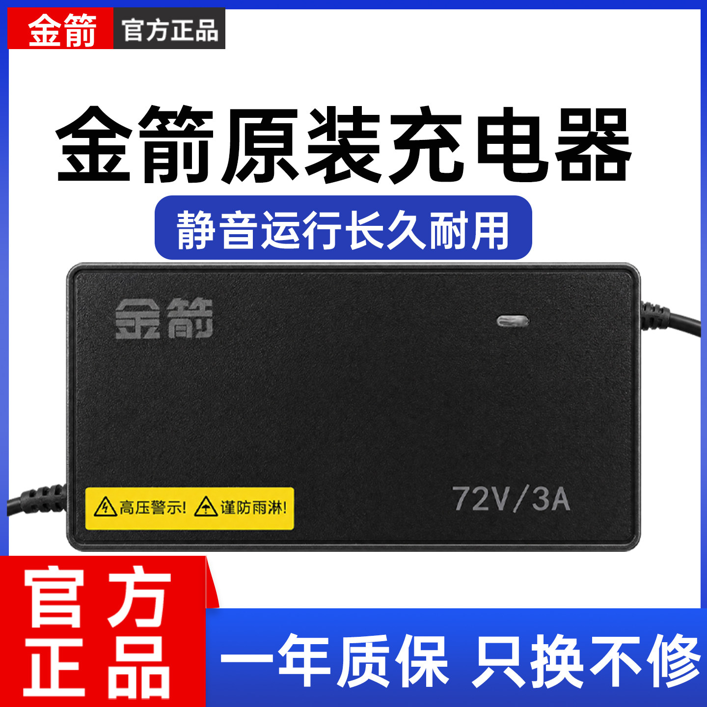 金箭电动车原装正品充电器