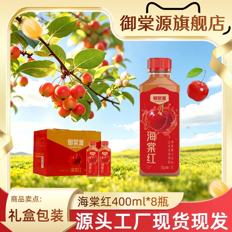 海棠红海棠果饮料400ml*8瓶