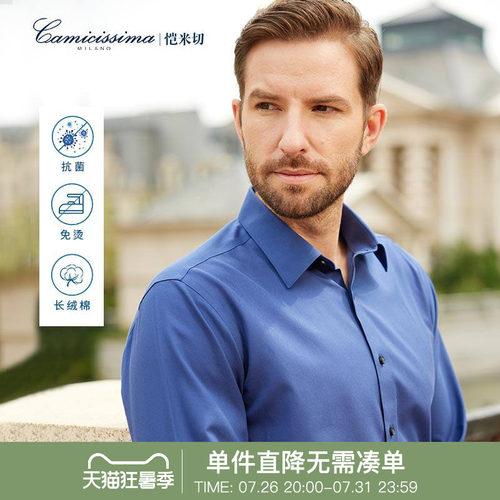 恺米切抗菌免烫长袖衬衫