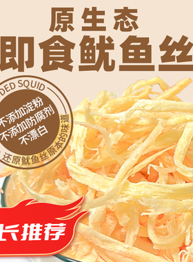 顺海录原生态鱿鱼丝山姆同款即食碳烤手撕鱿鱼丝无防腐剂不加色素