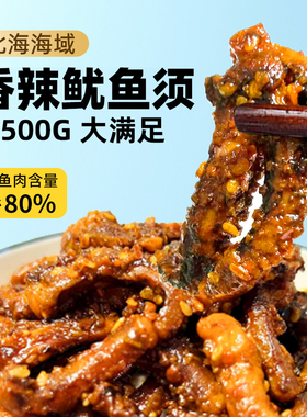 顺海录北海即食鱿鱼须碳烤手撕鱿鱼丝香辣鱿鱼爪小包装小吃下酒菜