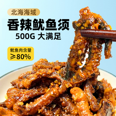 顺海录北海即食鱿鱼须碳烤手撕鱿鱼丝香辣鱿鱼爪小包装小吃下酒菜
