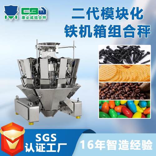 二代模块化颗粒组合称糖果螺丝薯片高精度定量组合称重机生产厂家