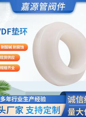 厂家供应pvdf垫环pvdf热熔承插垫环pvdf管件化工防腐管配件规格全
