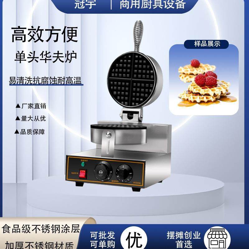 跨境商用电热单头华夫饼机网红可丽饼机可颂奶油小格子华夫饼摆摊