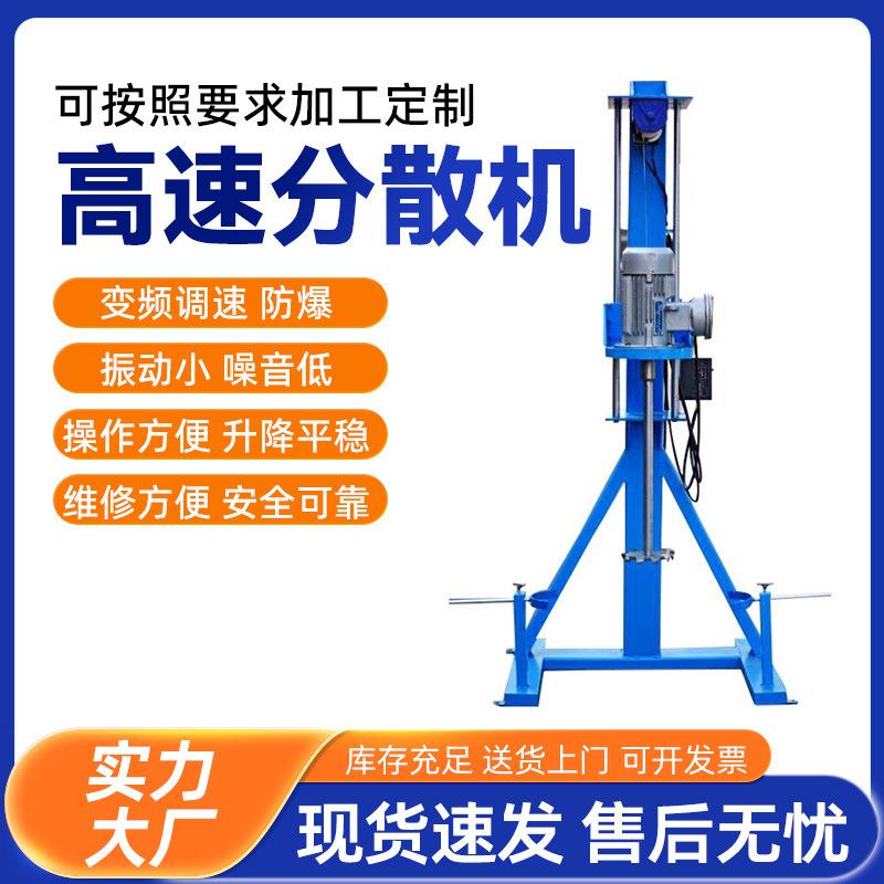 高速分散机工业大功率小型分散搅拌机化工涂料高速搅拌液压搅拌器