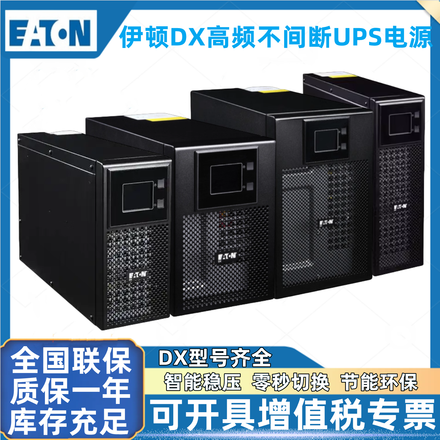伊顿不间断电源机架式塔式服务器