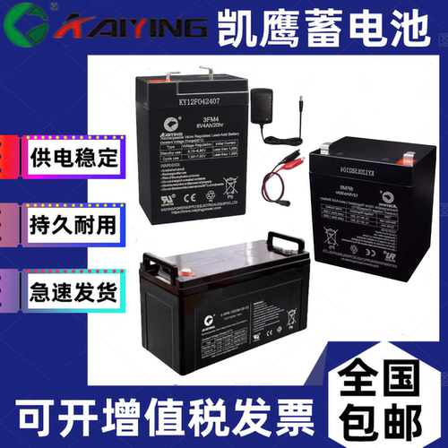 凯鹰蓄电池应急电池报警安防门禁
