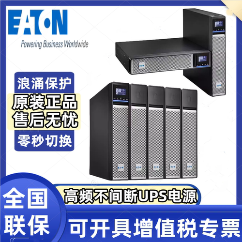 伊顿ups电源服务器电脑稳压备用