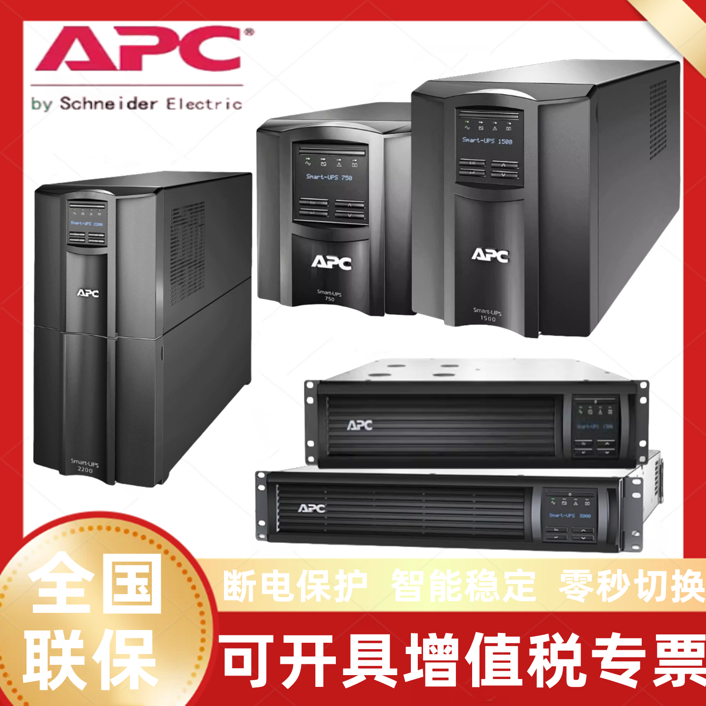 APC电脑路由器防停电备用UPS电源