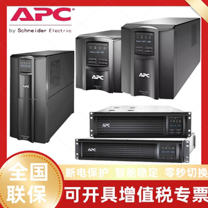 APC UPS电源SMT1000 1500 2200 I-CH RMI2U-CH机房停电备用稳压