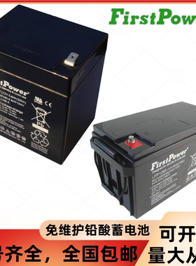 FirstPower一电蓄电池FP1270应急照明LFP1265机房UPS应急12V电瓶