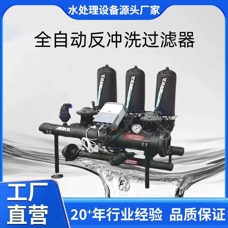 全自动反冲洗叠片过滤器农用大棚灌溉滴灌喷灌微喷农业灌溉过滤器,机械设备,过滤设备,淘宝优惠券,粉丝福利购,淘宝优惠卷