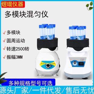 置混合器液体圆周混匀小型实验室漩涡混匀仪 混匀仪多管混匀装