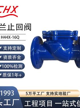 BSH44X软密封水平止回阀球墨铸铁回转单向管道法兰止回阀
