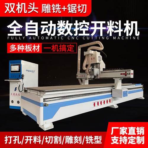 全自动数控雕刻机开料机加工中心板式家具橱柜门全铝家居加工设备