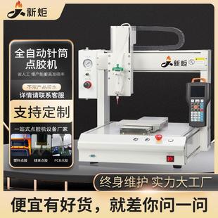 全自动热熔点胶机AB胶双液打胶机硅胶502uv涂胶机三轴睫毛滴胶机