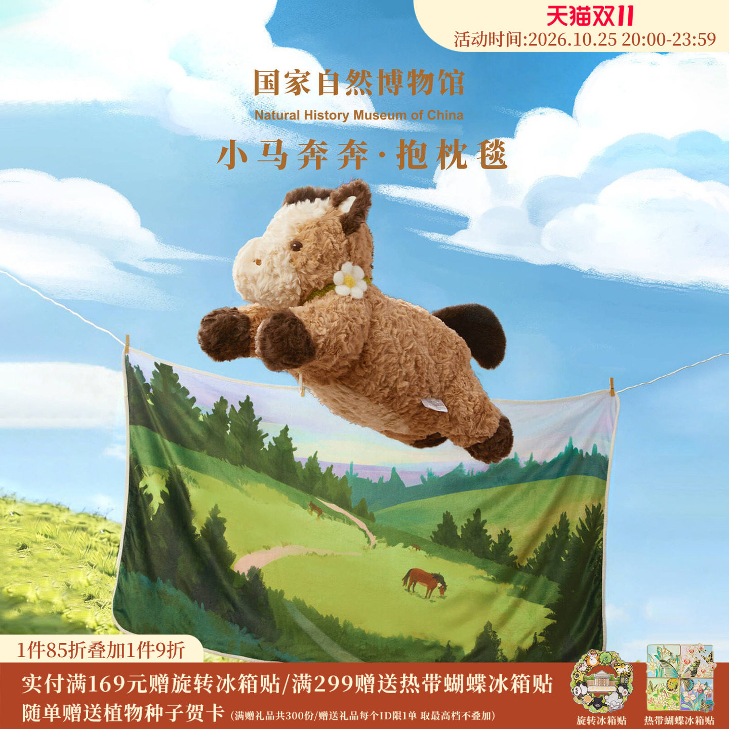 国家自然博物馆小马抱枕毯二合一午休办公室午睡毛绒毯子生日礼物