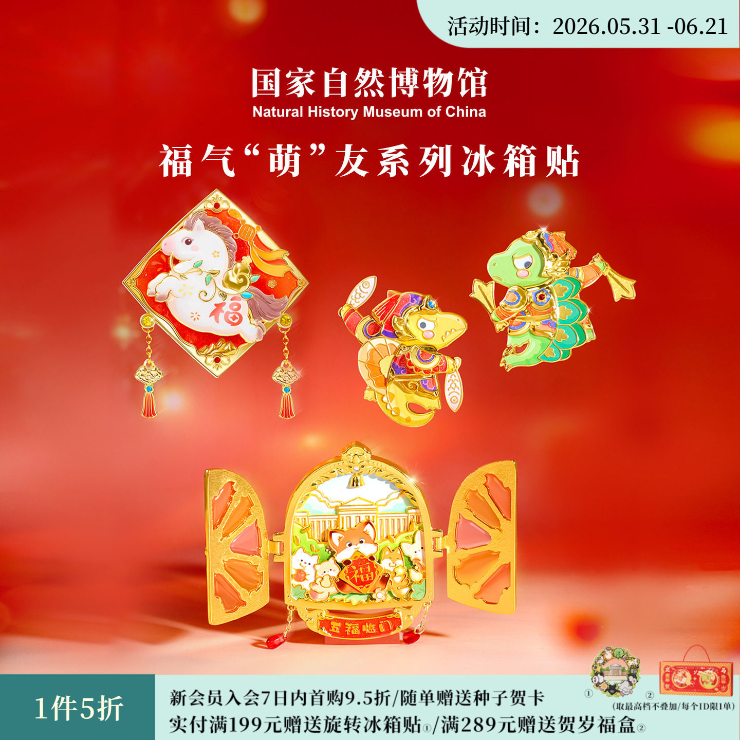 国家自然博物馆福 气萌友新春小福马冰箱贴马年春节装饰马年礼物
