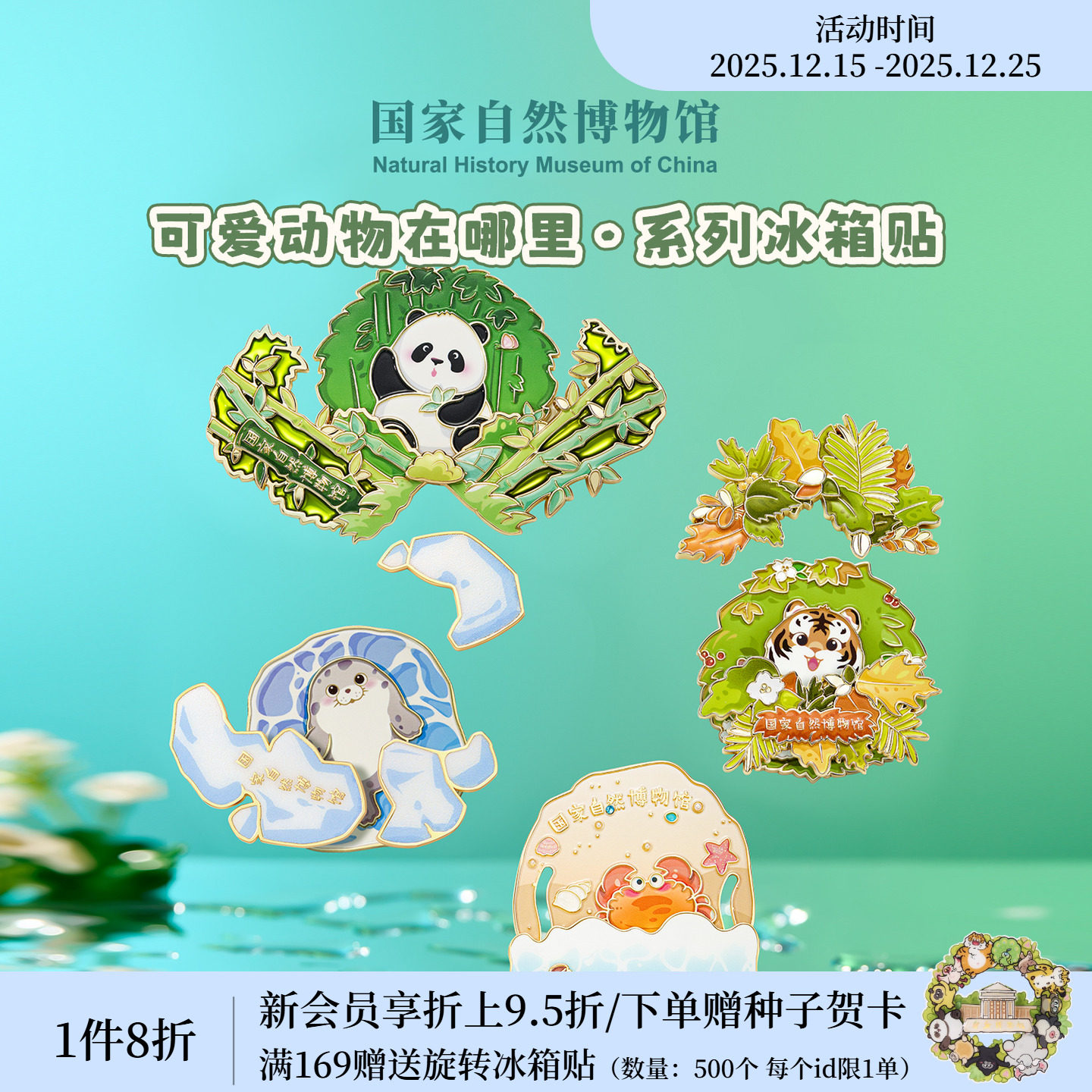 国家自然博物馆文创 可爱动物在哪里金属冰箱贴北京旅游生日礼物