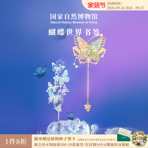 国自博蝴蝶世界金属书签