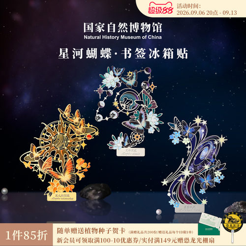 国自博蝴蝶系列金属书签冰箱贴