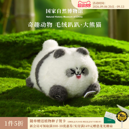 国家自然博物馆小动物大熊猫趴趴公仔站肩毛绒冰箱贴玩偶生日礼物