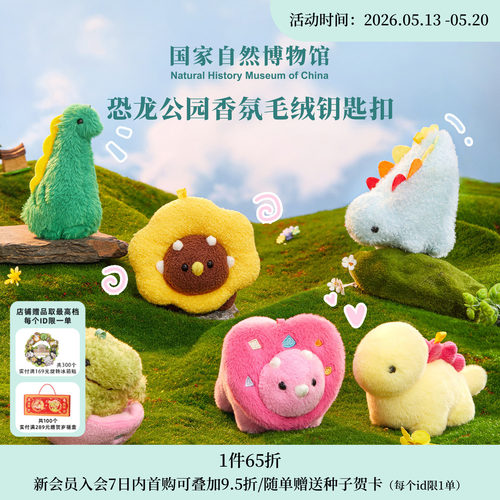 国家自然博物馆 恐龙暴龙香氛毛绒钥匙扣苹果味香薰挂件生日礼物