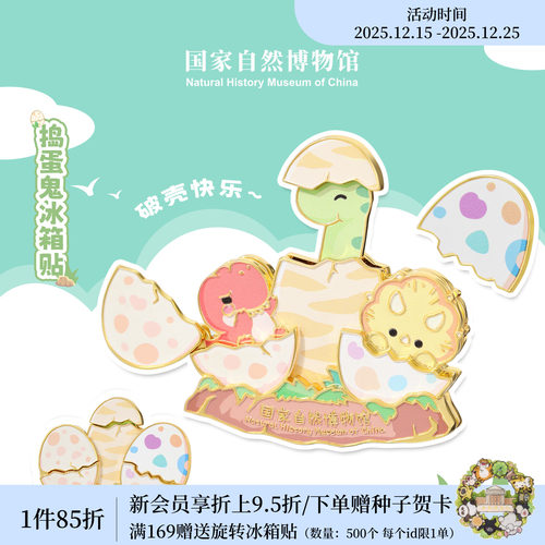 国自博可爱恐龙蛋金属冰箱贴