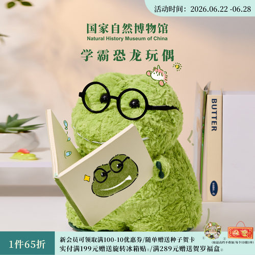 国自博霸王龙学霸毛绒玩偶