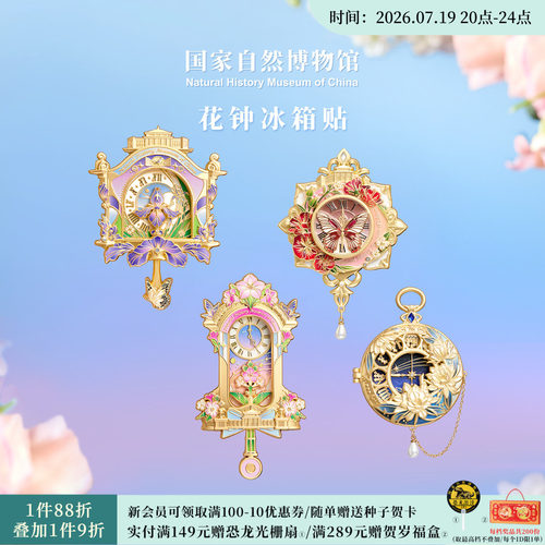 国自博花钟金属冰箱贴