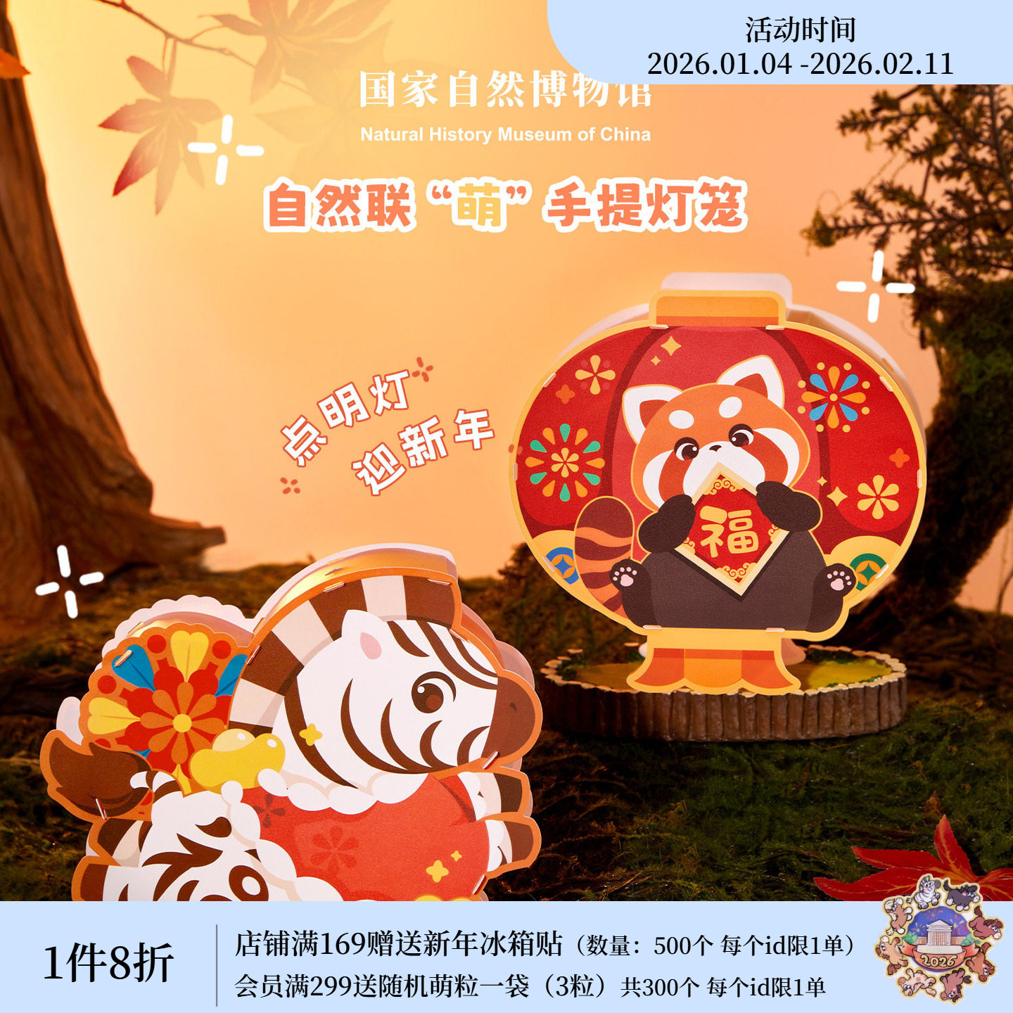 国家自然博物馆 自然联盟新年手提灯笼马年2026红色新春装饰礼物